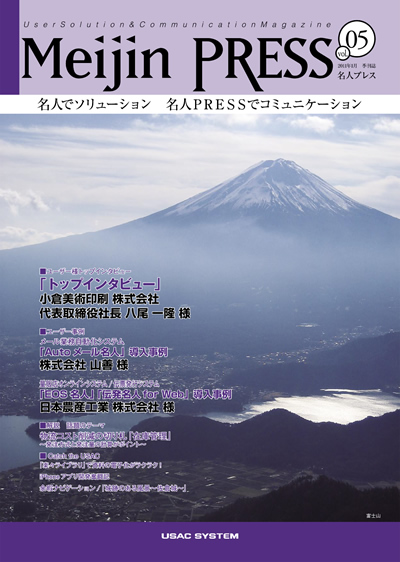 広報誌 Meijin PRESS 第5号 2011年1月
