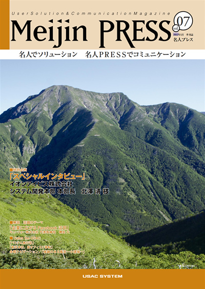 広報誌 Meijin PRESS 第7号 2012年1月