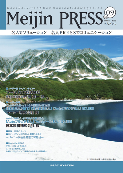 広報誌 Meijin PRESS 第9号 2014年1月