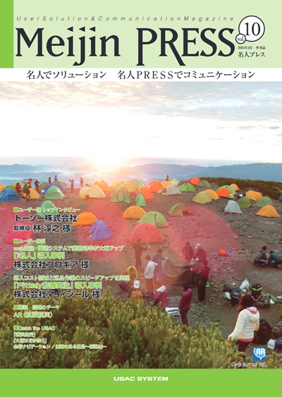 広報誌 Meijin PRESS 第10号 2015年3月