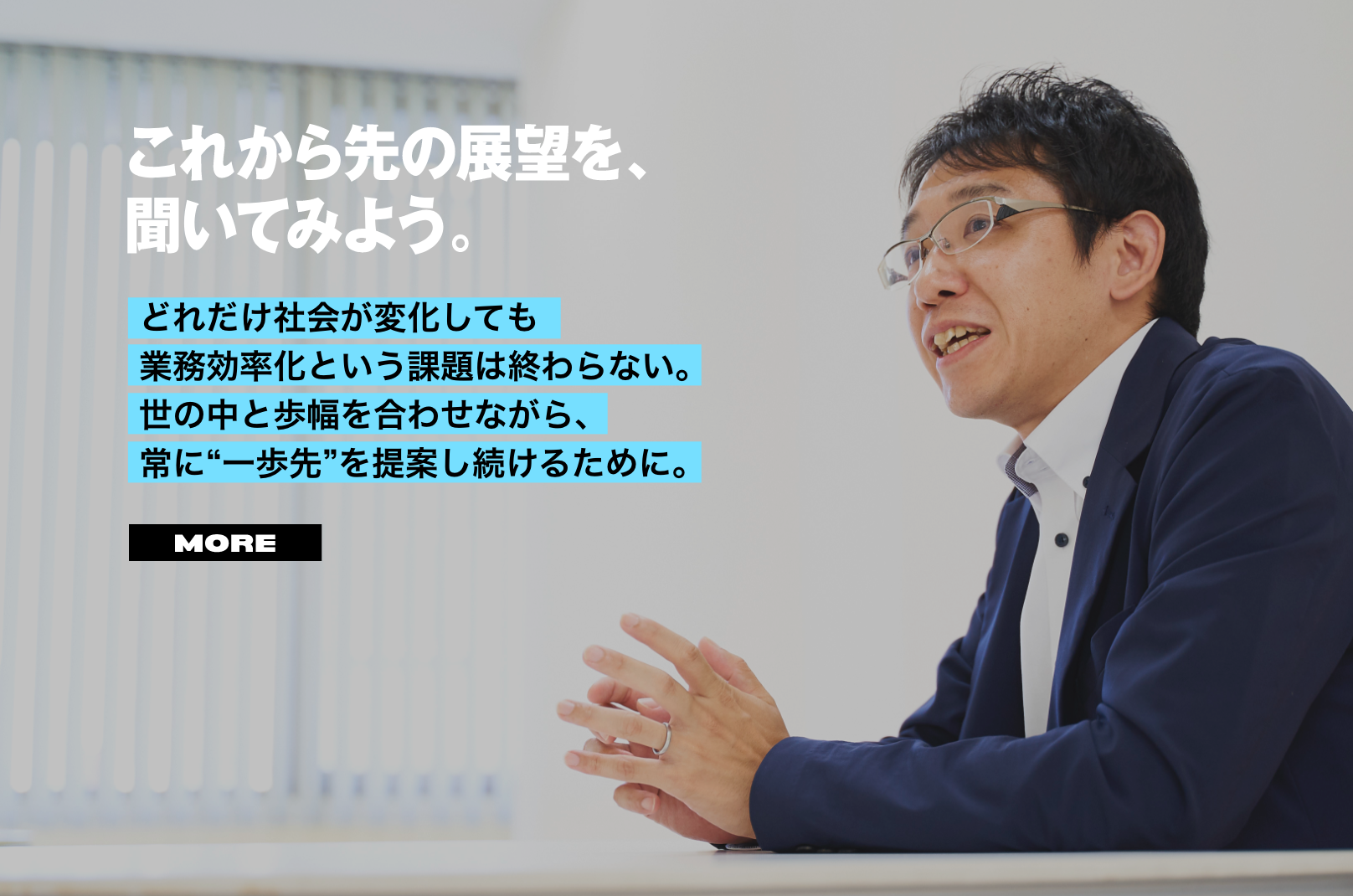 これから先の展望を、聞いてみよう。　次々と新しいテクノロジーが生まれ、社会は変化し続けている。これからの社会、そしてUSACは、どうなるのだろうか？