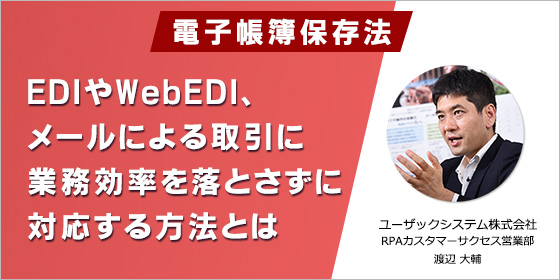 電子帳簿保存法