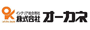 株式会社オーカネ　様