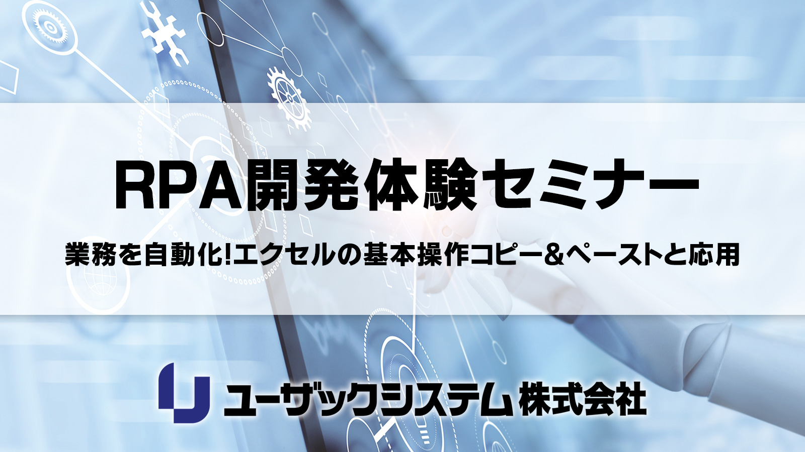 RPAとは?Autoジョブ名人のご紹介