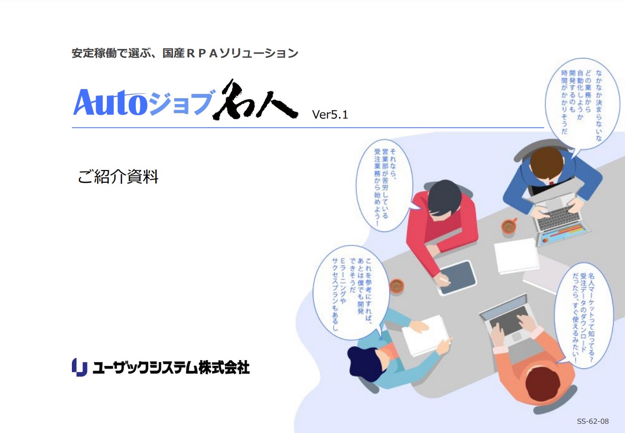 Autoジョブ名人紹介資料