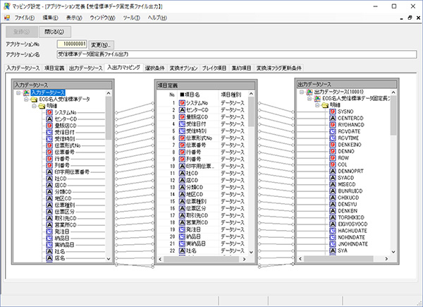 (図3)操作性に優れたデータ変換オプション