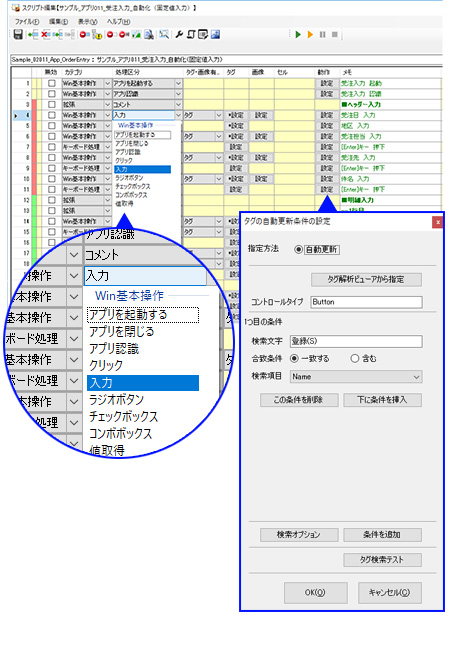 RPAツール「Autoジョブ名人」|柔軟なシナリオ作成|処理内容が一覧できるスクリプト編集画面