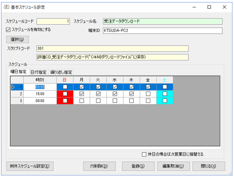 RPAツール「Autoジョブ名人」|柔軟なシナリオ作成|スケジュール実行