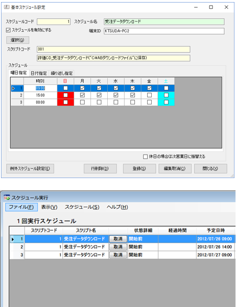 スケジュール実行