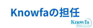 Knowfaの担任