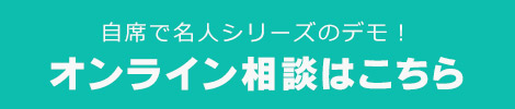 リモートデモを確認する