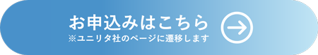 お申込みはこちら
