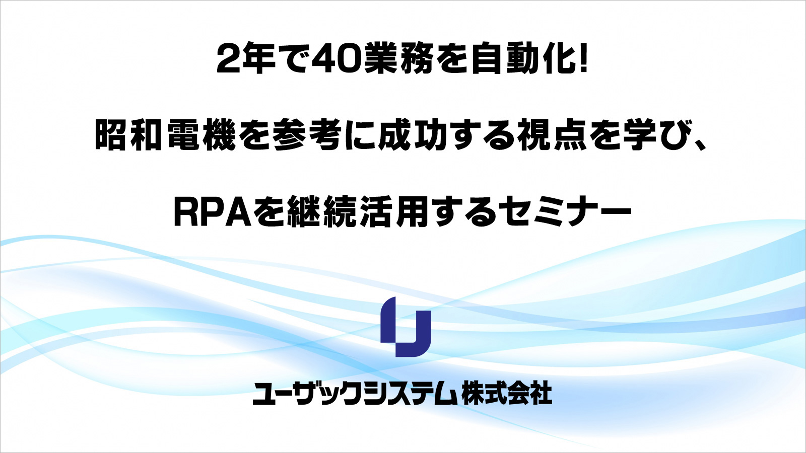 RPAとは?Autoジョブ名人のご紹介
