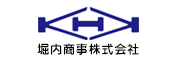 堀内商事株式会社 様