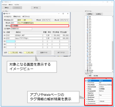 RPAツール「Autoジョブ名人」|柔軟なシナリオ作成|タグ解析ビューア