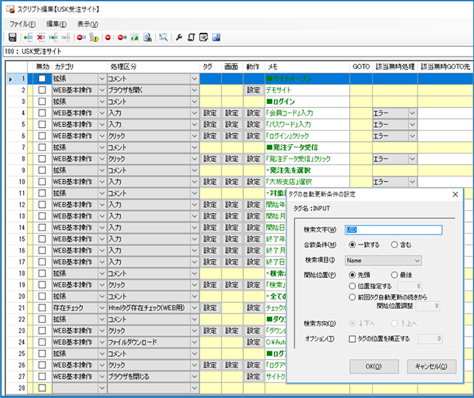 人の操作を記録したあとシナリオを完成させるスクリプト編集画面