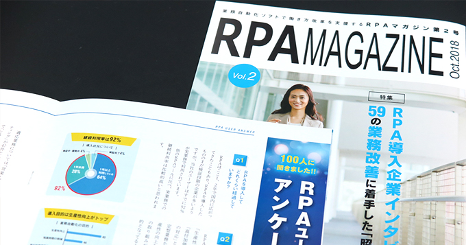 RPAマガジンの第2号を発行
