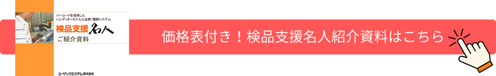 価格表付き！検品支援名人紹介資料はこちら