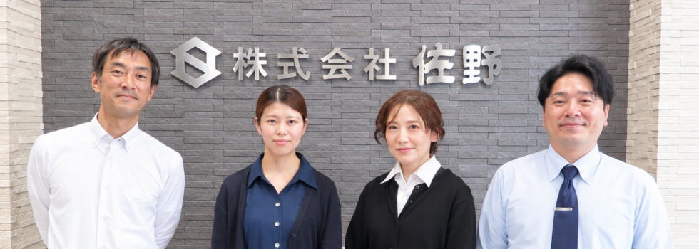 株式会社佐野 様