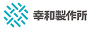 株式会社幸和製作所 様