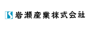 岩瀬産業株式会社 様