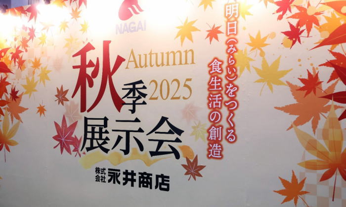 令和7年秋季展示会のエントランス