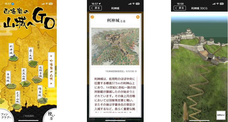 （左）アプリのトップページ。収録済みのお城が一覧で表示されている。 （中）山城の歴史なども確認できる。 （右）山城の3DCG。高精細のCGで、拡大したり目線を変えたりして楽しめる。