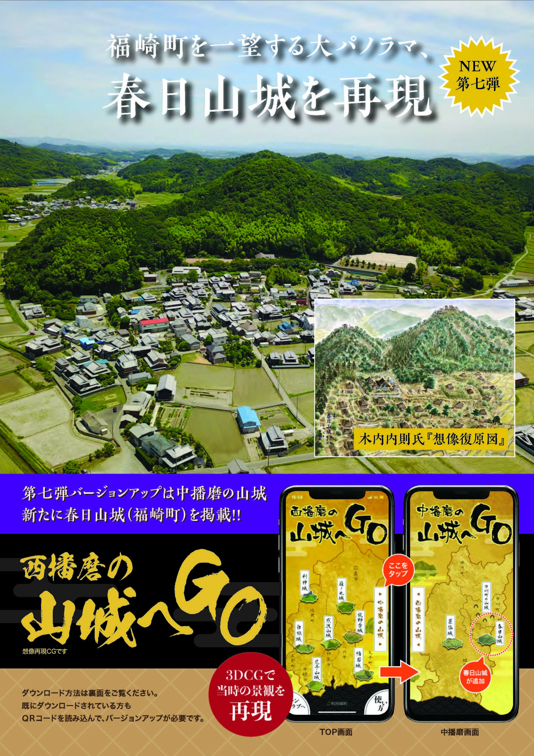 アプリ「西播磨の山城」のパンフレット。アプリに山城の情報を追加すると、パンフレットもそれに合わせて改訂している。ユーザックシステムは、パンフレットの制作もご支援している。