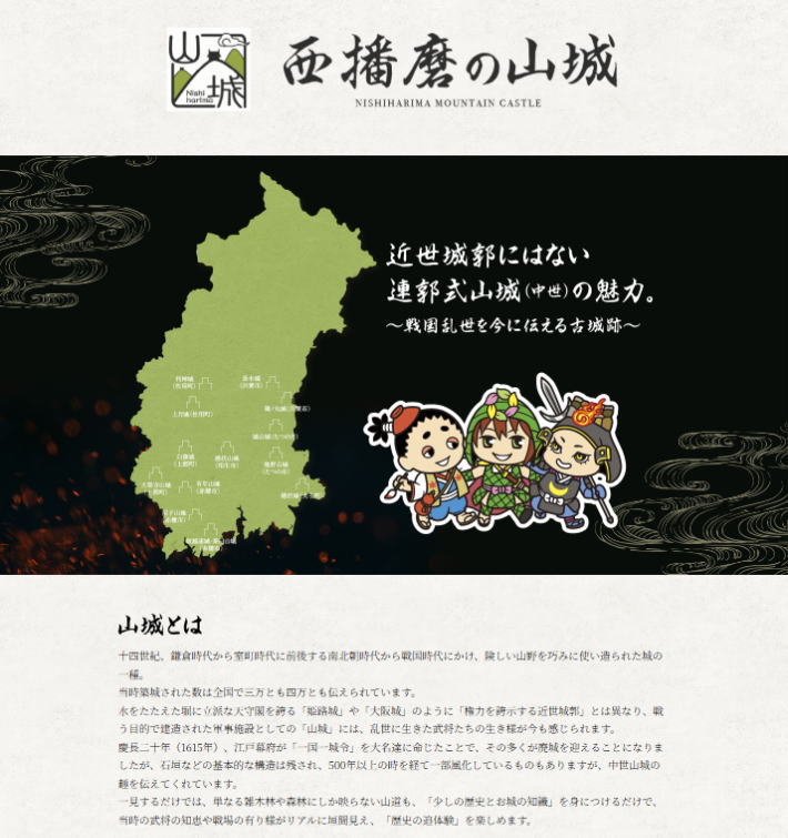 西播磨の山城Webサイト。それぞれの山城の歴史や復元図などの情報が盛りだくさん。