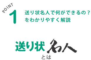 送り状名人で何ができるの？を わかりやすく解説送り状名人とは