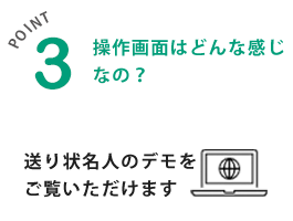 操作画面はどんな感じなの？送り状名人のデモを ご覧いただけます