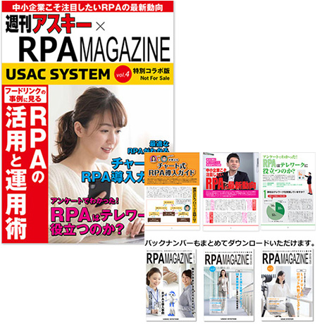 RPAマガジン4