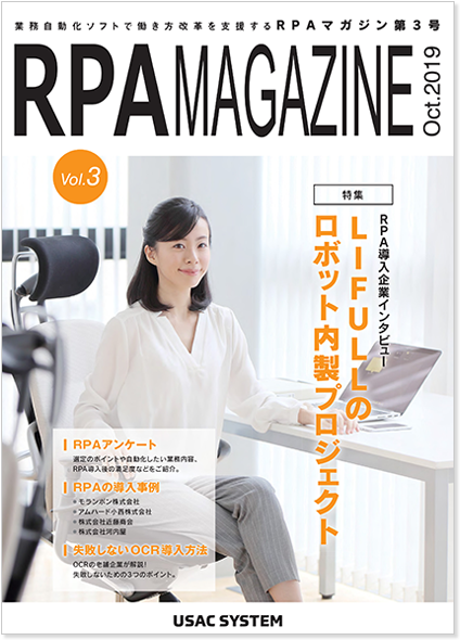 RPAマガジン 第3号