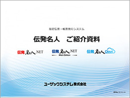 ３つの伝発名人紹介資料