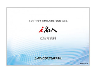 ｉ名人紹介資料