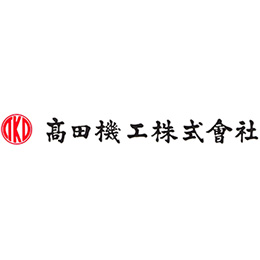 髙田機工株式会社様