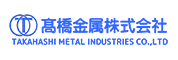 高橋金属株式会社様