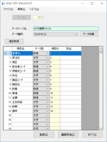 Autoジョブ名人のパラメータデータセットアップ　ウィンドウ