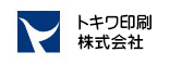 トキワ印刷株式会社様