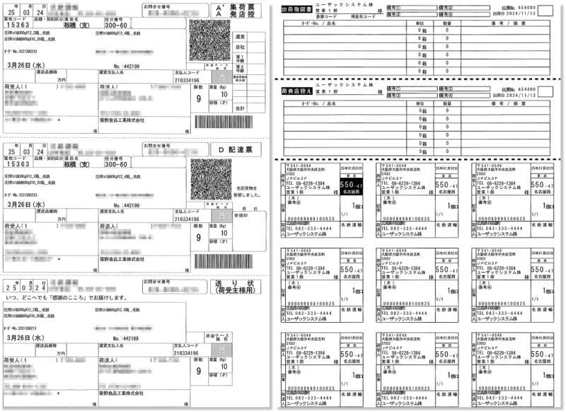 業務改善後の納品書(左)と一体型帳票(右)、1色できめ細かくレイアウトされ無駄がない。
