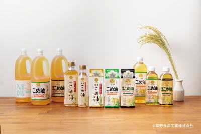 こめ油製品ラインナップ(提供:築野食品工業(株))。
