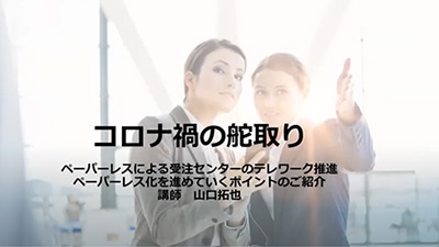 ペーパーレス化を進めていくポイントのご紹介