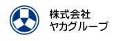 株式会社ヤカグループ様